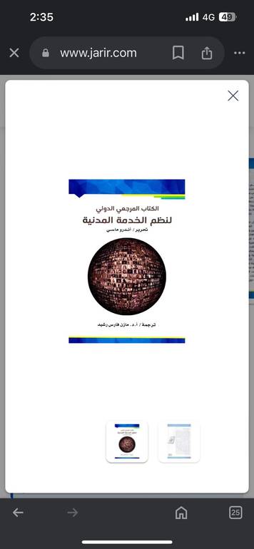 الكتاب المرجعي الدولي لنظام الخدمة المدينة