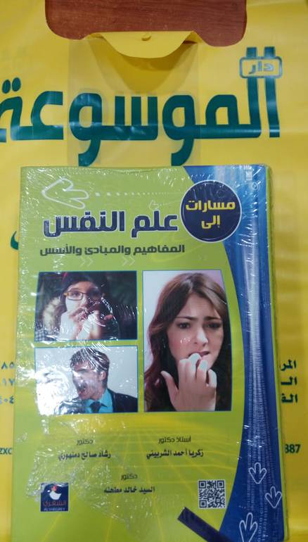 مسارات الى علم النفس