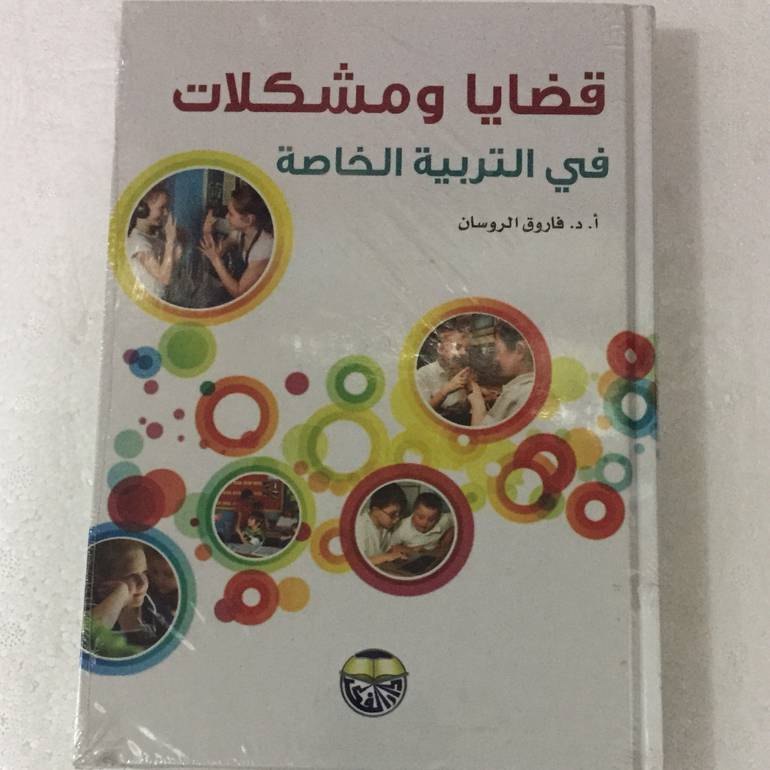 قضايا ومشكلات في التربية