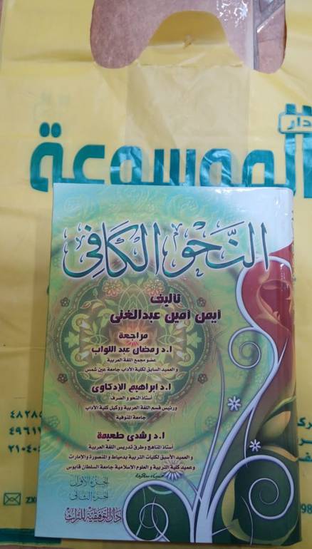 النحو الكافى 