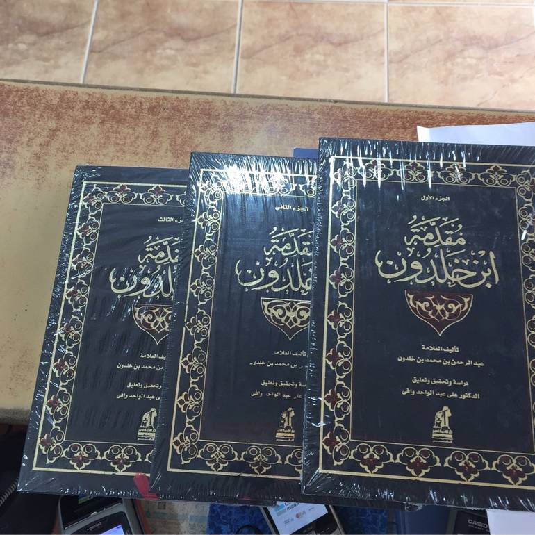 مقدمة ابن خلدون١/٣