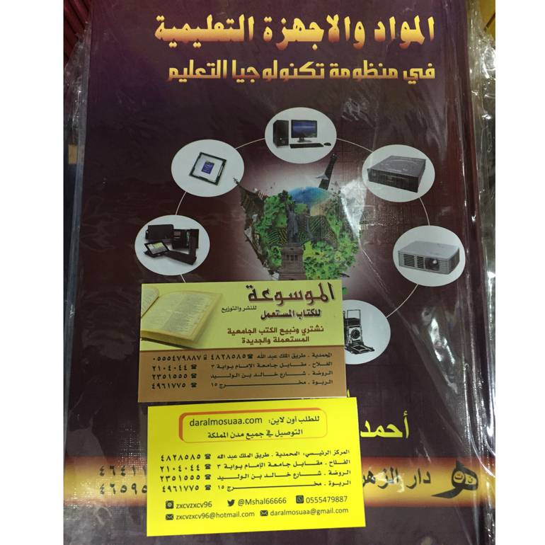 المواد والاجهزة التعليمية 
