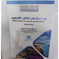جزاء اخلال البائع بالتسليم