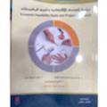 دراسة الجدوى الاقتصادية وتقييم المشروعات
