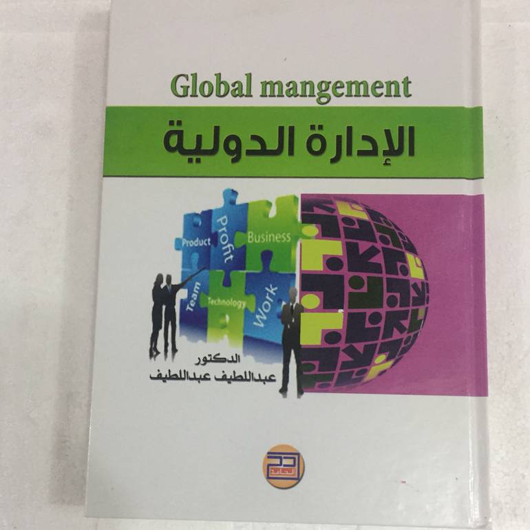 الادارة الدولية