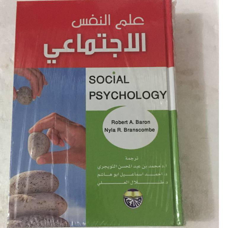 علم النفس الاجتماعي