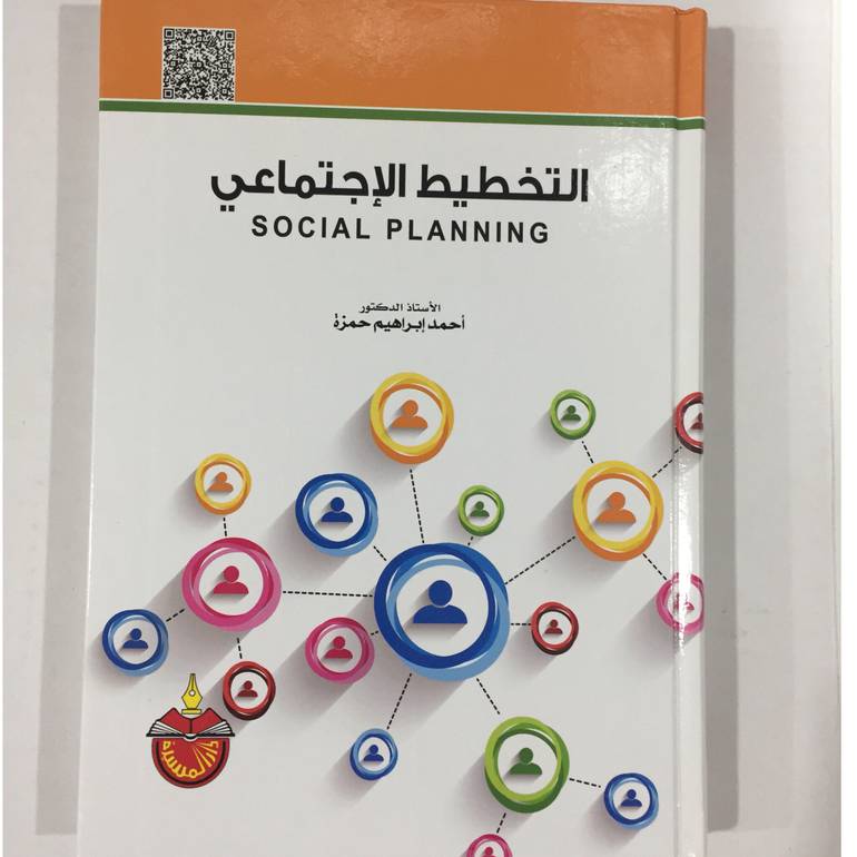التخطيط الاجتماعي