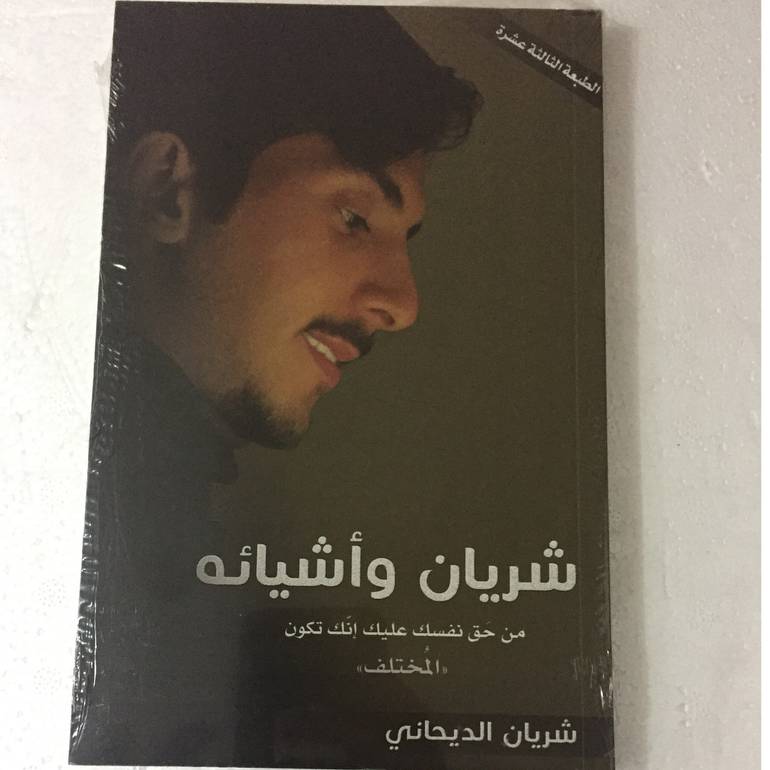 شريان واشيائة