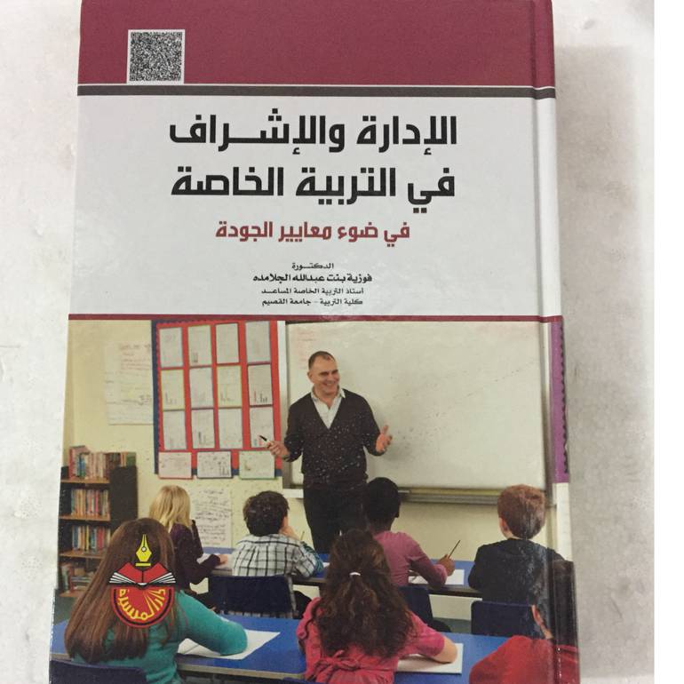 الادارة والاشراف في التربية