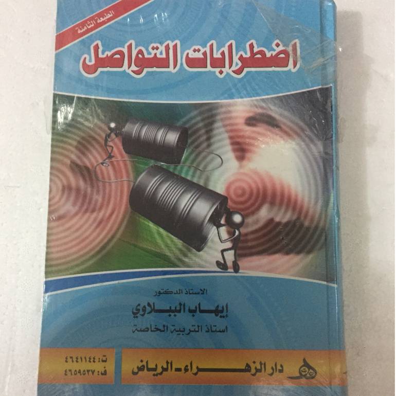 اضطرابات التواصل