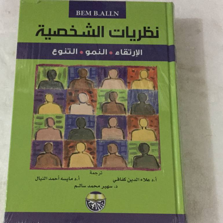 نظريات الشخصية