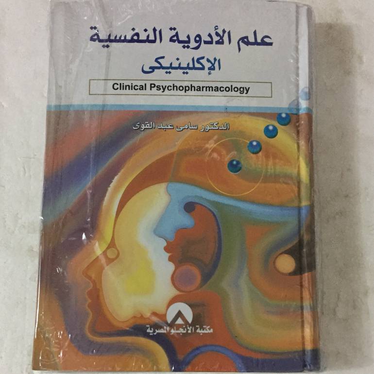 علم الادوية النفسية الاكلينيكى