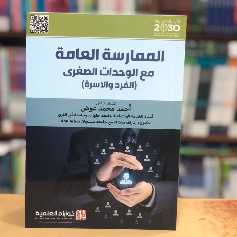 الممارسة العامة مع الوحدات الصغرى 