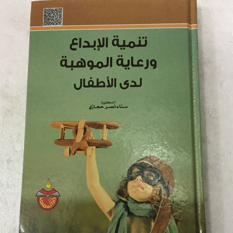 تنمية الابداع ورعاية الموهبة