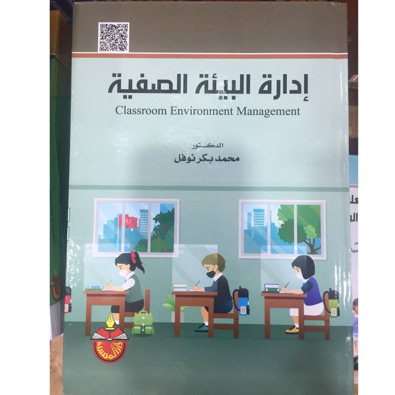 إدارة البيئة الصفية 