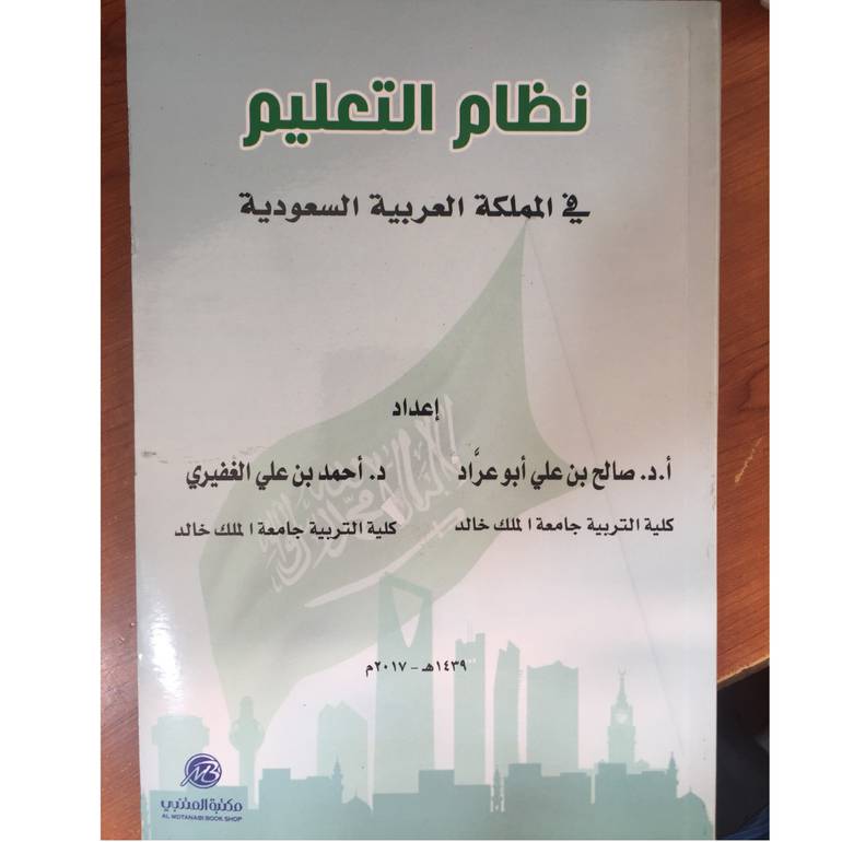 نظام التعليم 