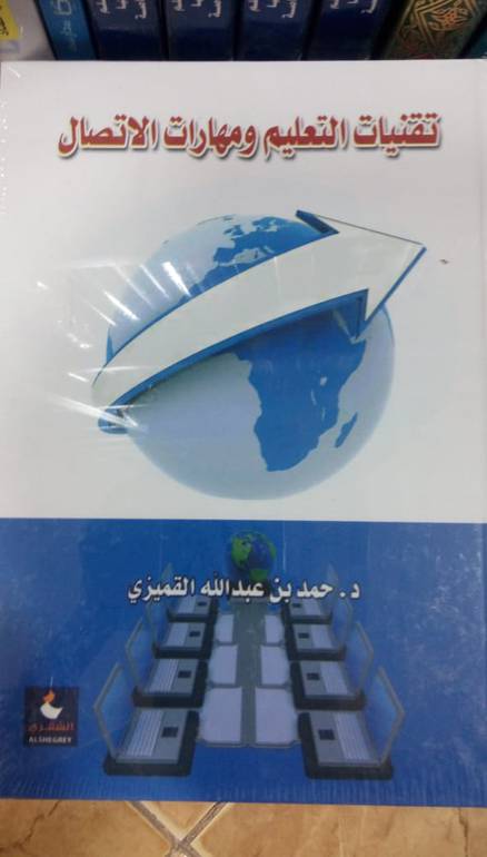 تقنيات التعليم ومهارات الاتصال