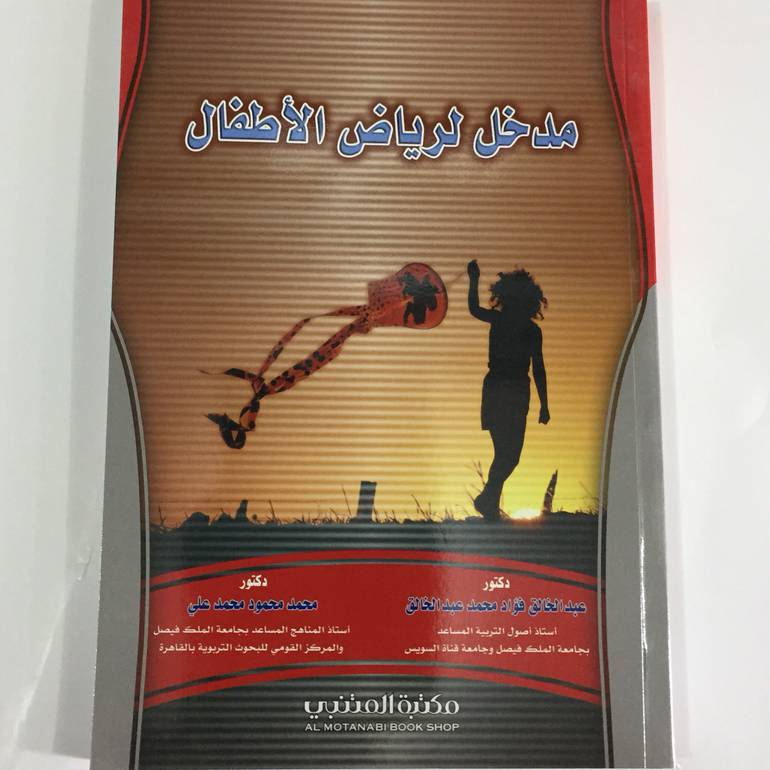 مدخل لرياض الاطفال