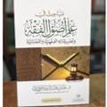 مباحث في علم اصول الفقه