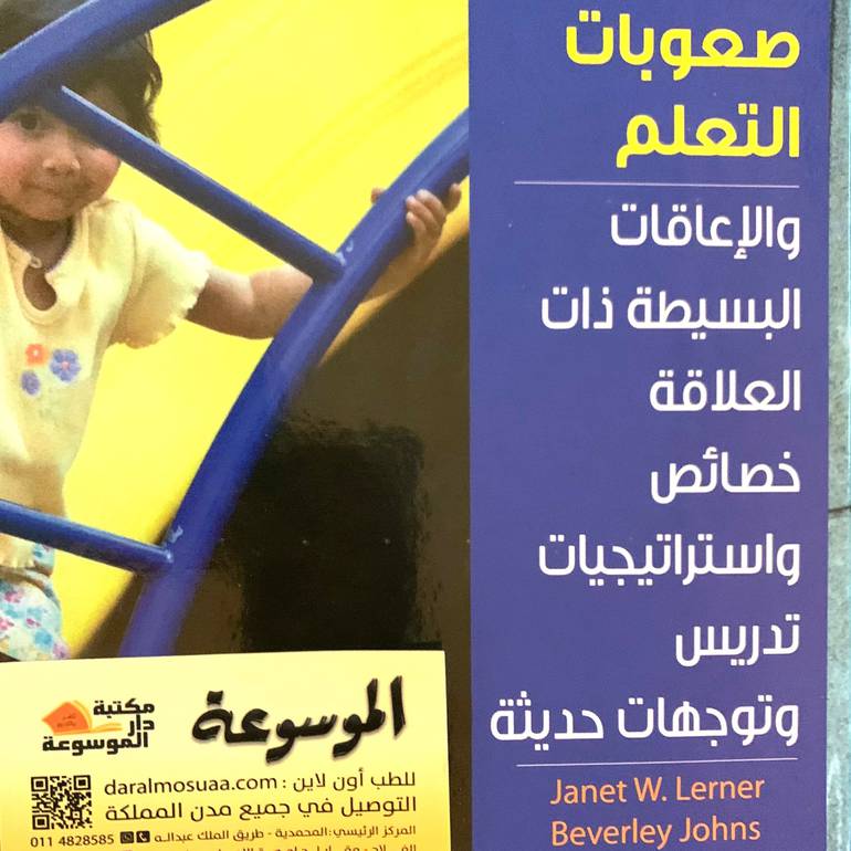 صعوبات التعلم 