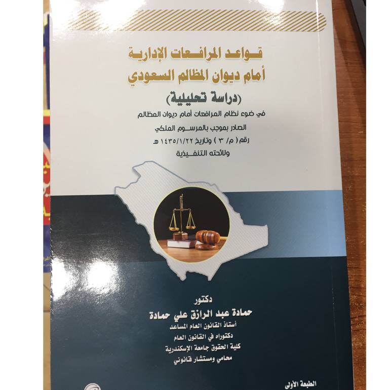 قواعد المرافعات الادارية 