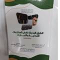 الطرق البديلة لفض المنازعات