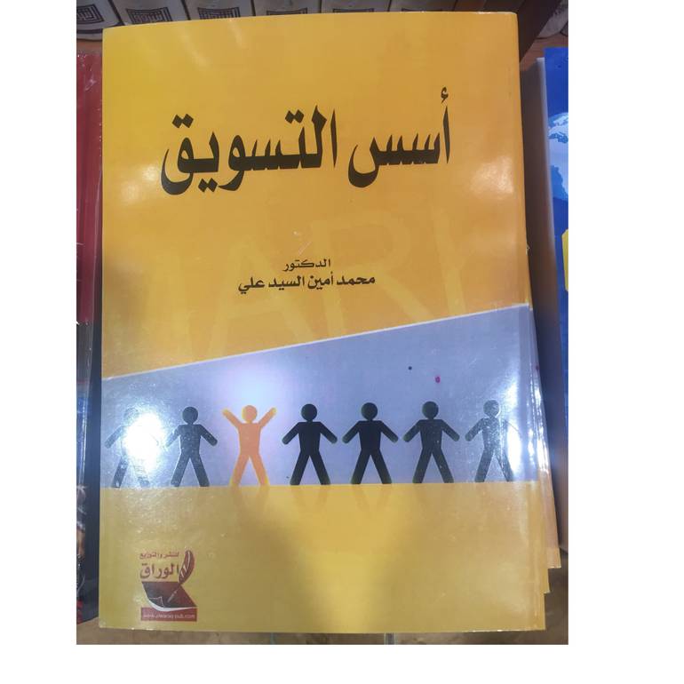اسس التسويق 