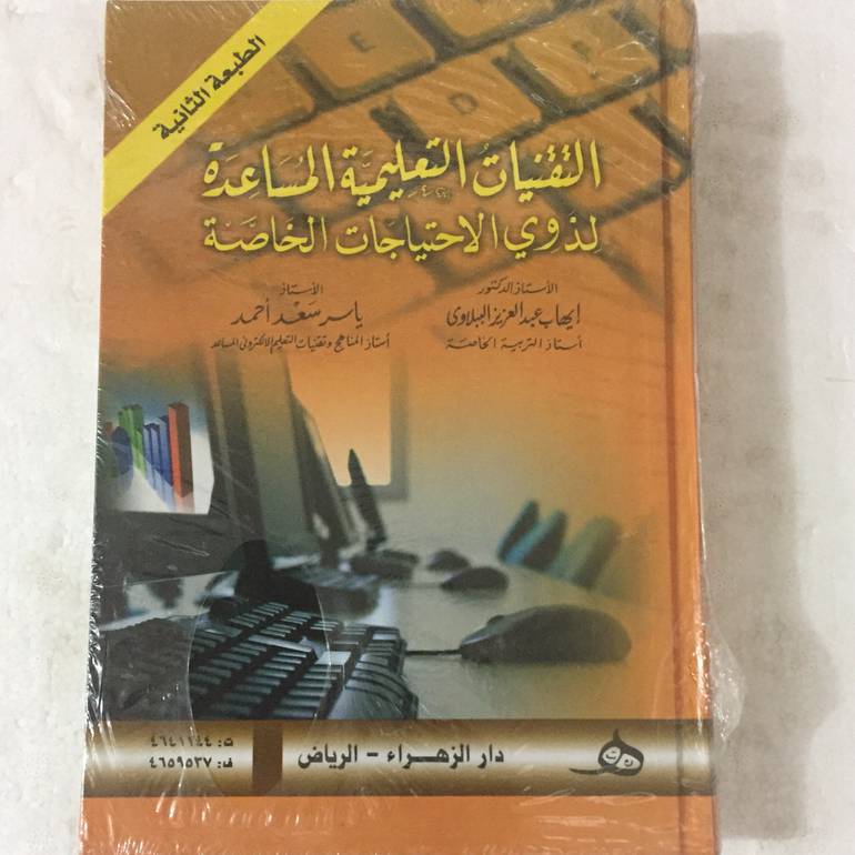 التقنيات التعليمية المساعدة