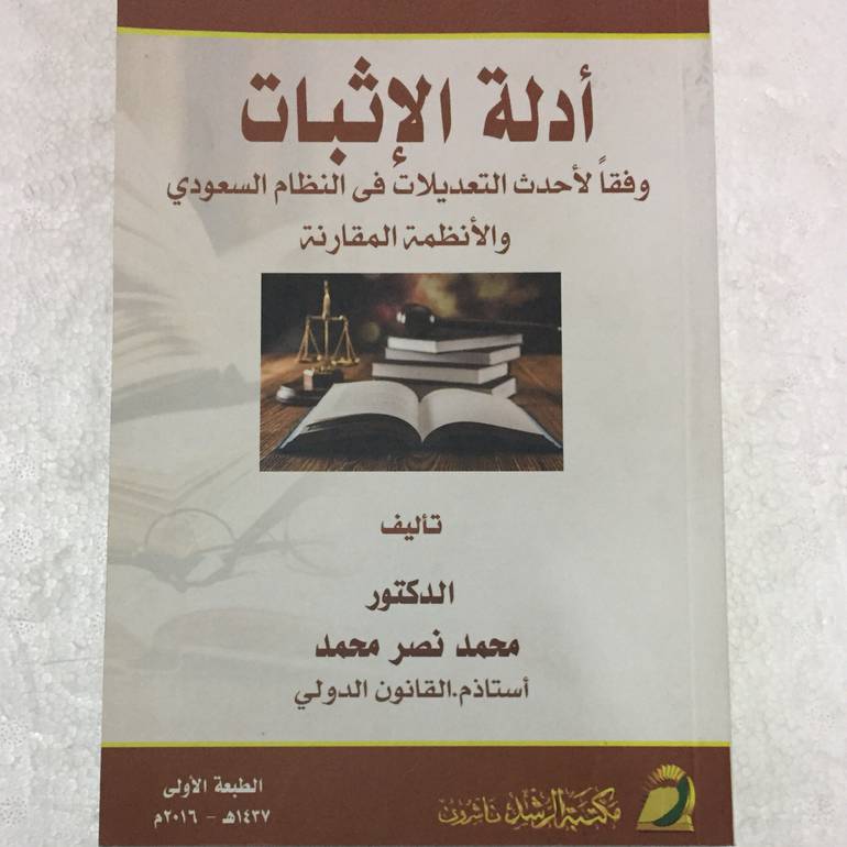 ادلة الاثبات