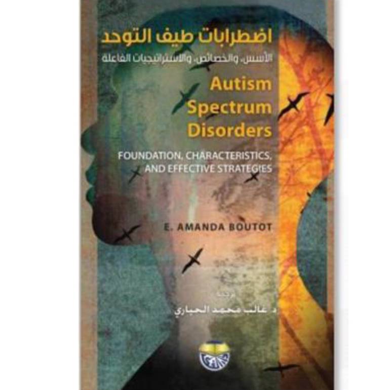 اضطرابات طيف التوحد الاسس(وصل)