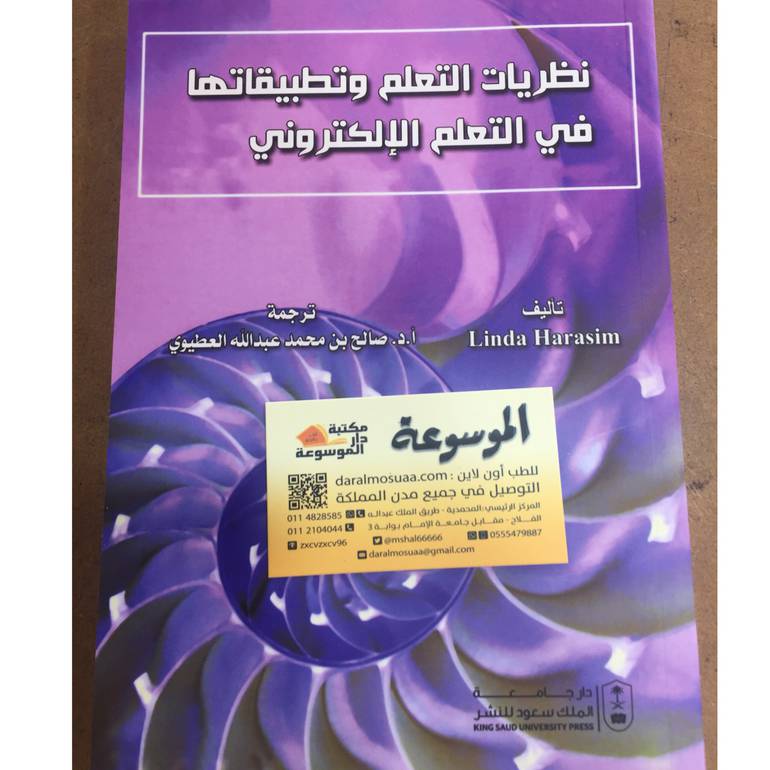 نظريات التعلم وتطبيقاتها في التعلم