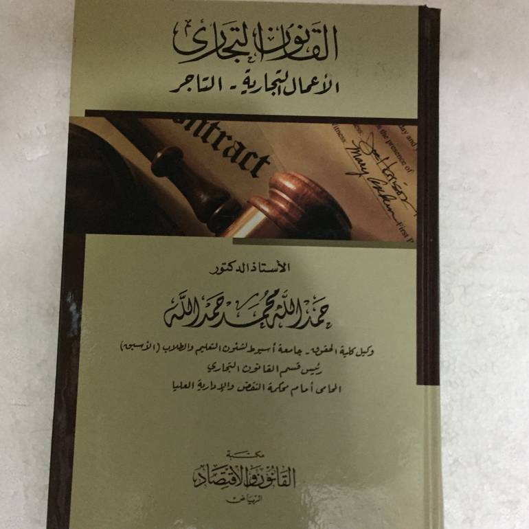 القانون التجارى الاعمال التجارية