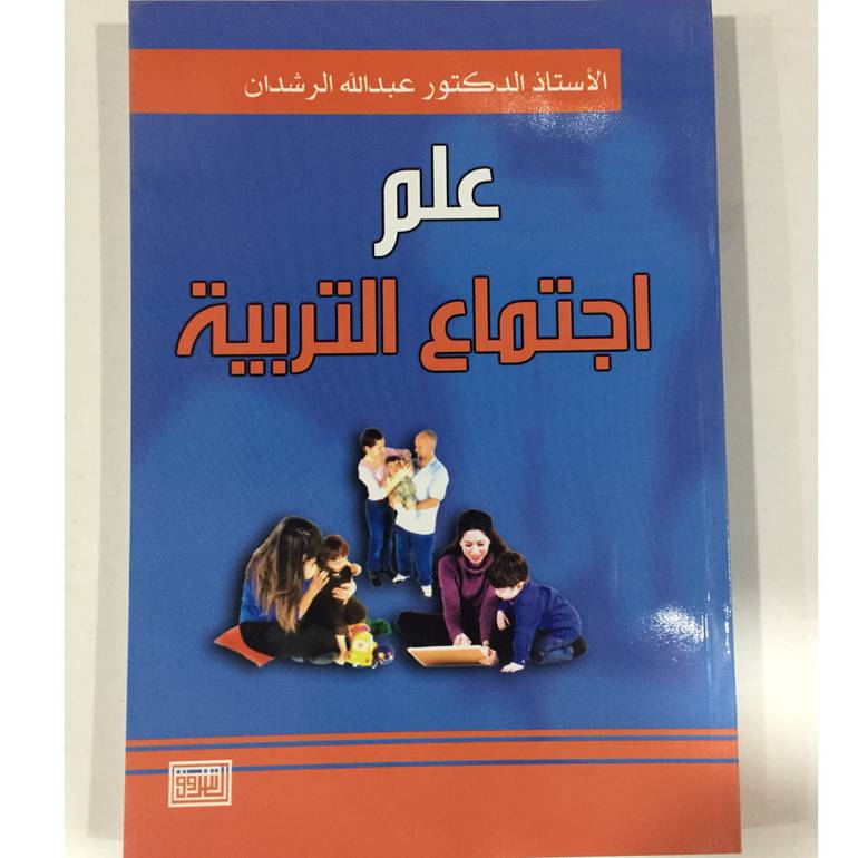 علم اجتماع التربية