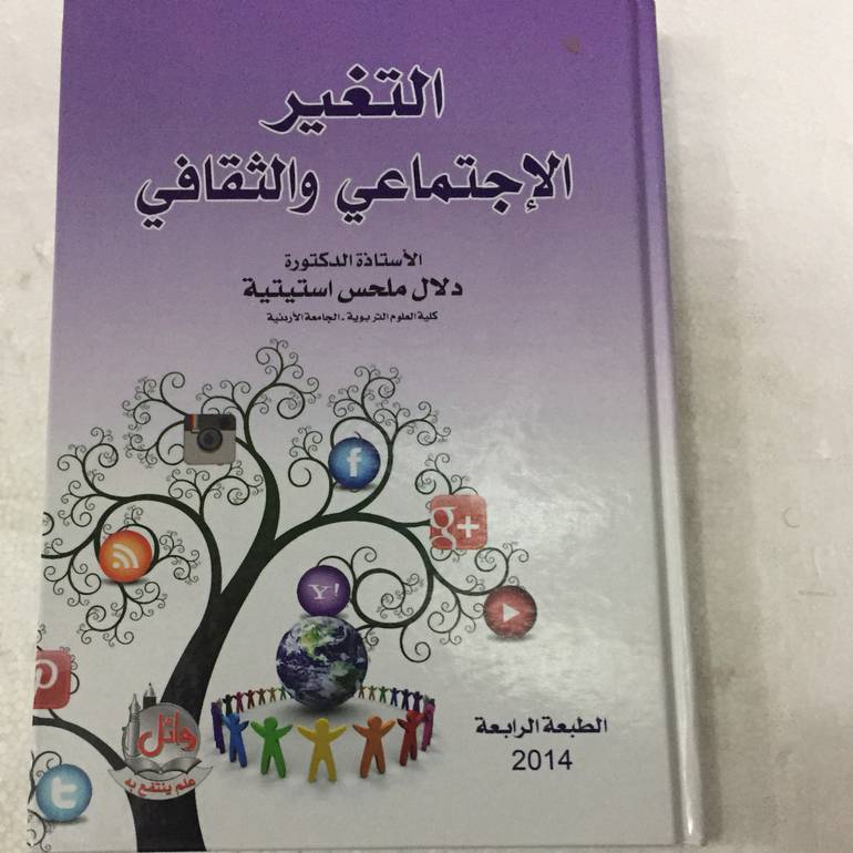 التغير الاجتماعي والثقافي