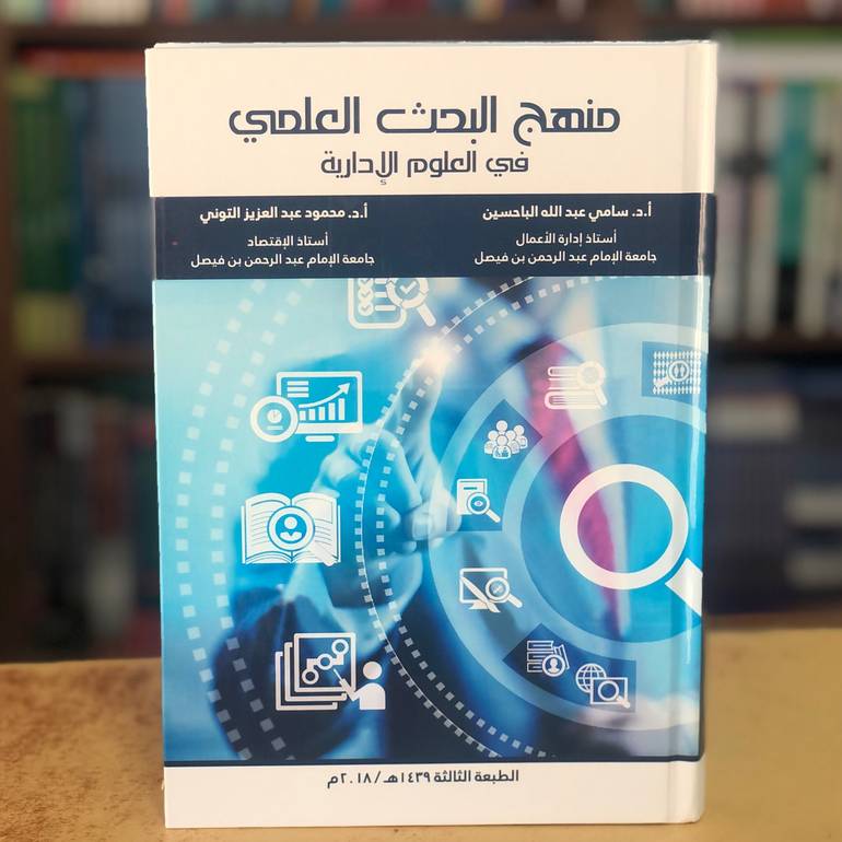 منهج البحث العلمي في العلوم