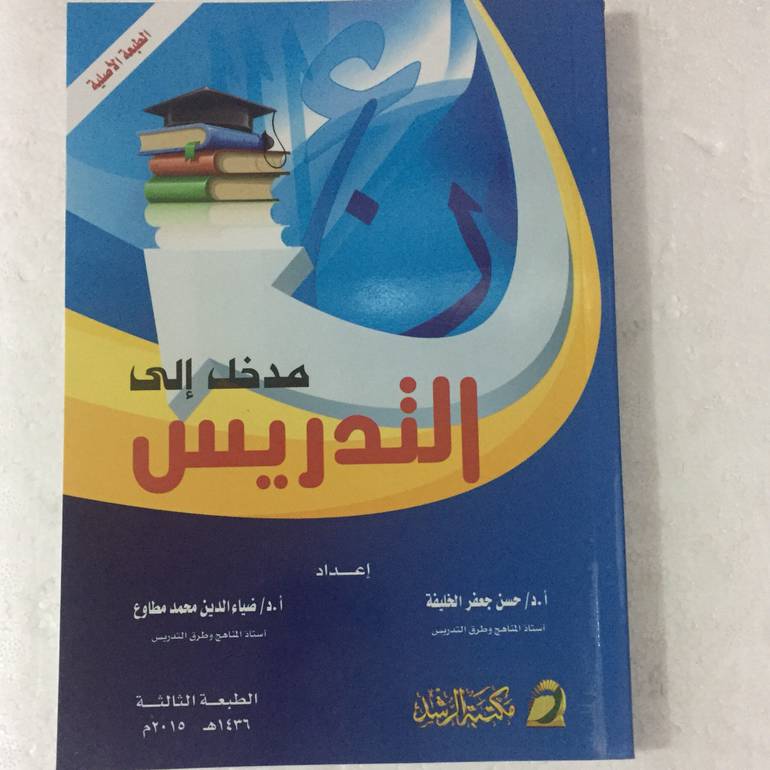 مدخل الى التدريس