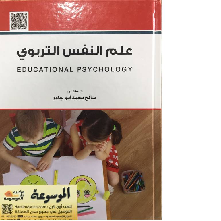 علم النفس التربوي