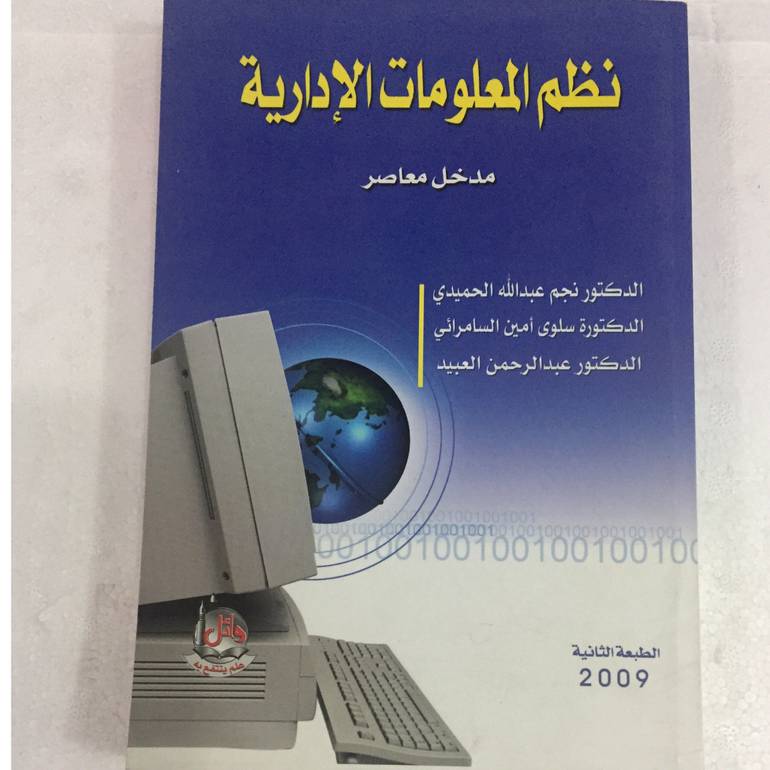 نظم المعلومات الادارية