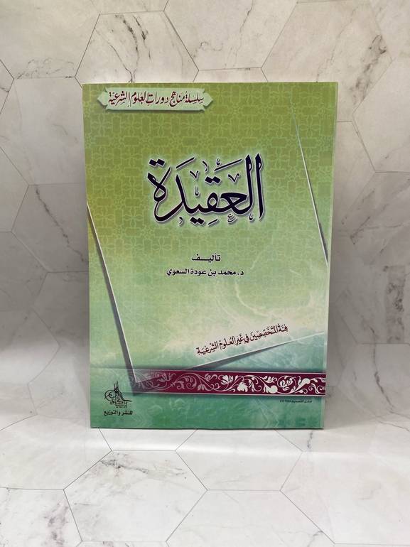 العقيدة