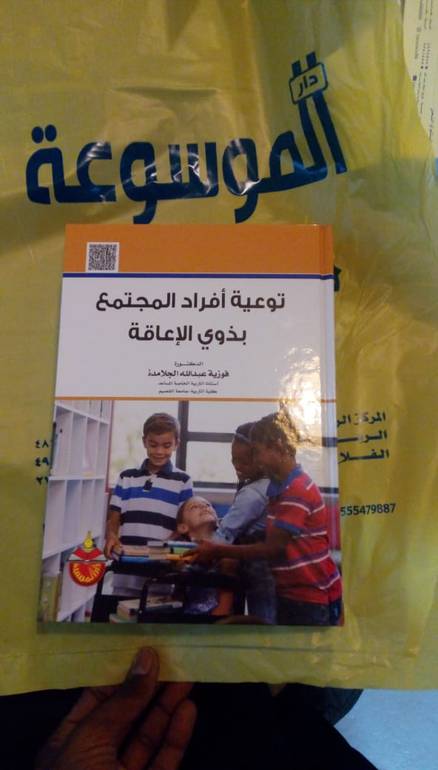 توعية افراد المجتمع بذوى الاعاقة 
