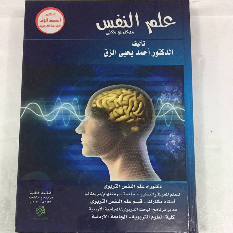علم النفس مدخل ذو معنى