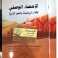 الإحصاء الوصفي لطلاب الرياضيات والعلوم الإدارية