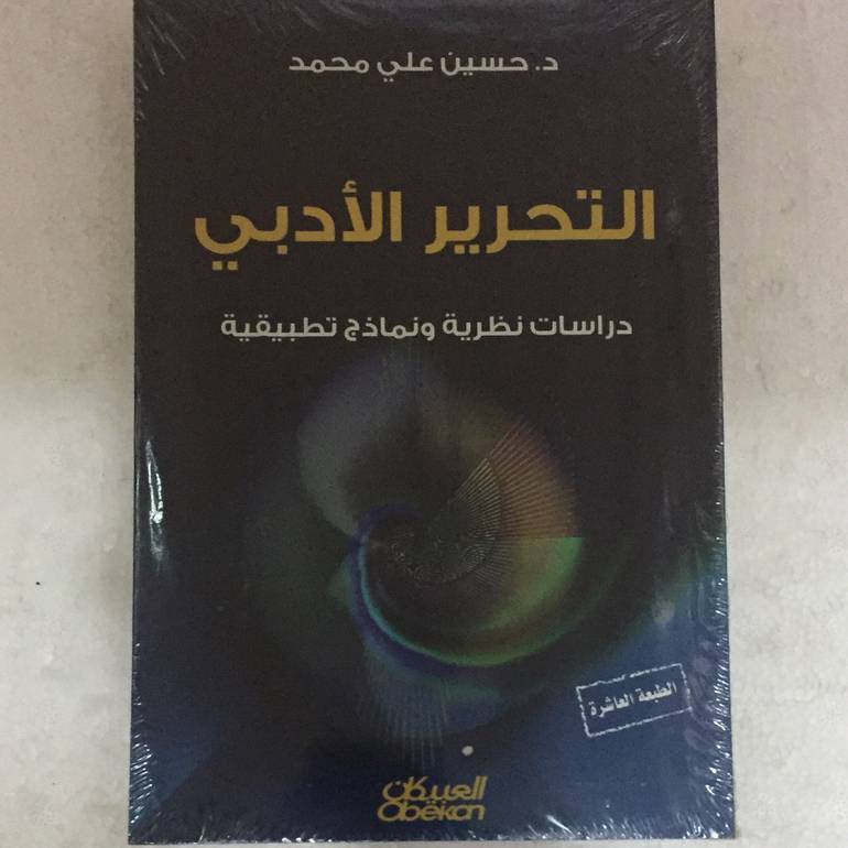 التحرير الادبي
