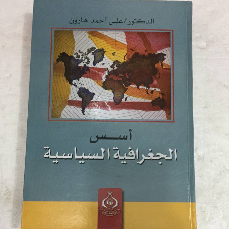 اسس الجغرافية السياسية