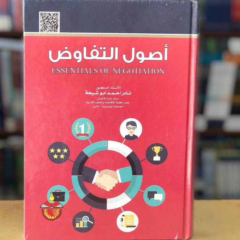 أصول التفاوض