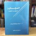 المؤسساتية