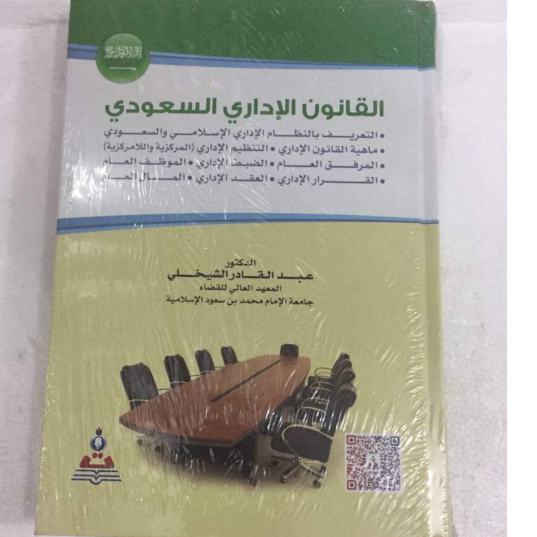 القانون الاداري السعودي