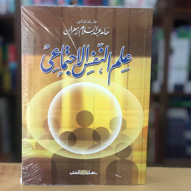 علم النفس الاجتماعي