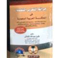 جرائم التعزير المنظمة ف