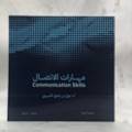 مهارات الاتصال 